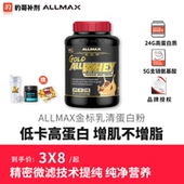 豹哥补剂 ALLMAX金标蛋白粉WHEY运动增肌健身乳清蛋白质粉美国5磅