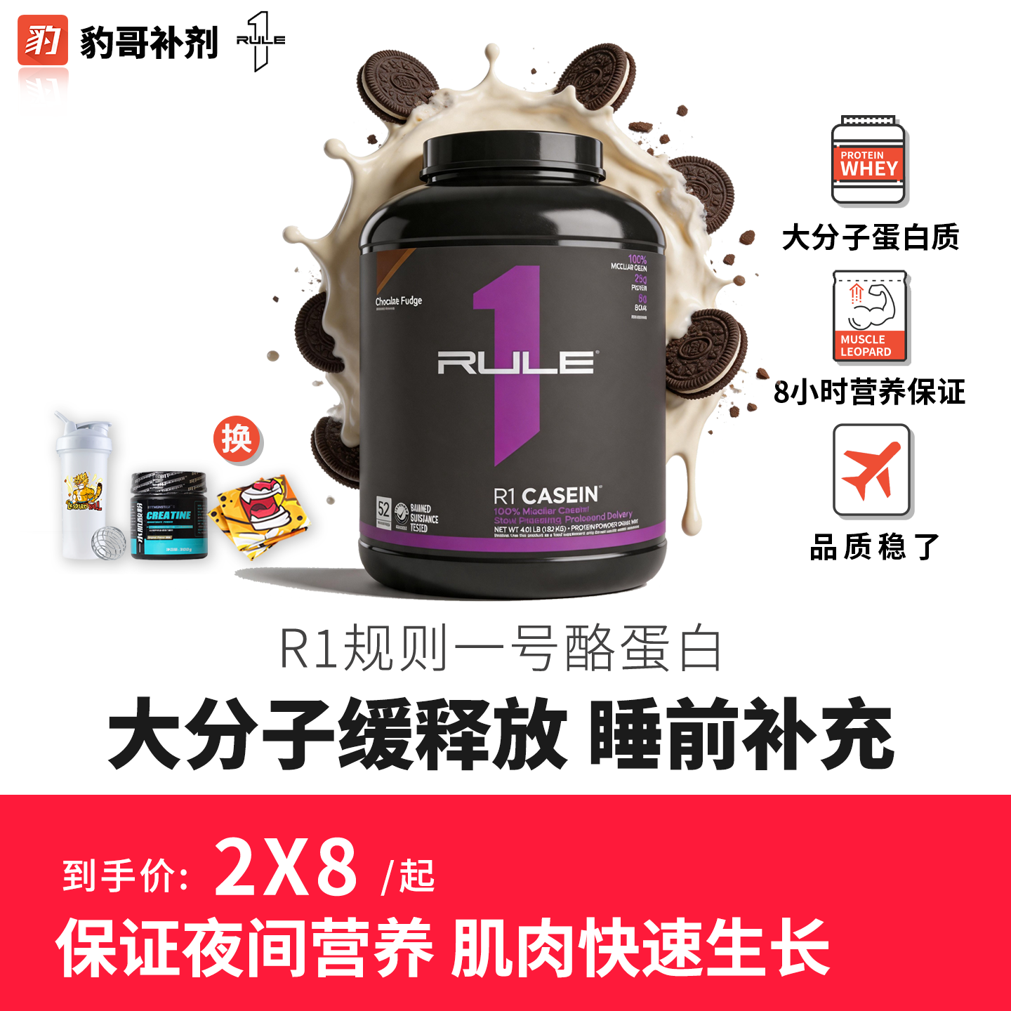 豹哥补剂 美国RULE1酪蛋白胶束缓释乳清蛋白粉casein健身增肌 2磅
