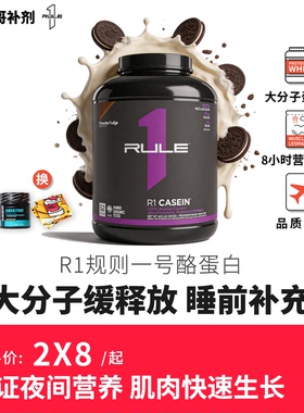 豹哥补剂 美国RULE1酪蛋白胶束缓释乳清蛋白粉casein健身增肌 2磅
