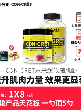 豹哥补剂 CON-CRET未来盐酸肌酸粉 超一水复合增肌爆发力耐力64份