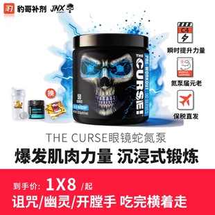 Labs眼镜蛇诅咒氮泵 运动健身增肌耐力爆发力50份 Cobra 豹哥补剂