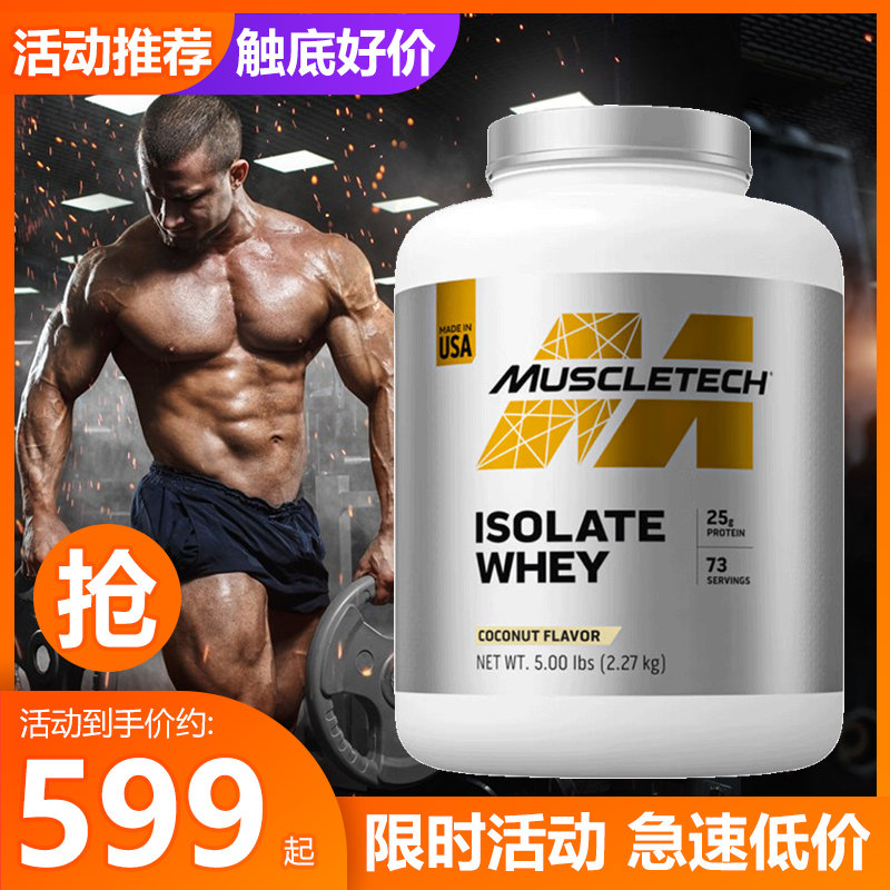 豹哥补剂Muscletech肌肉科技ISOLATE分离乳清蛋白粉健身增肌