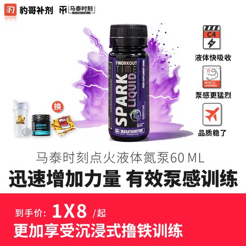 马泰时刻点火氮泵饮液体氮泵60ml