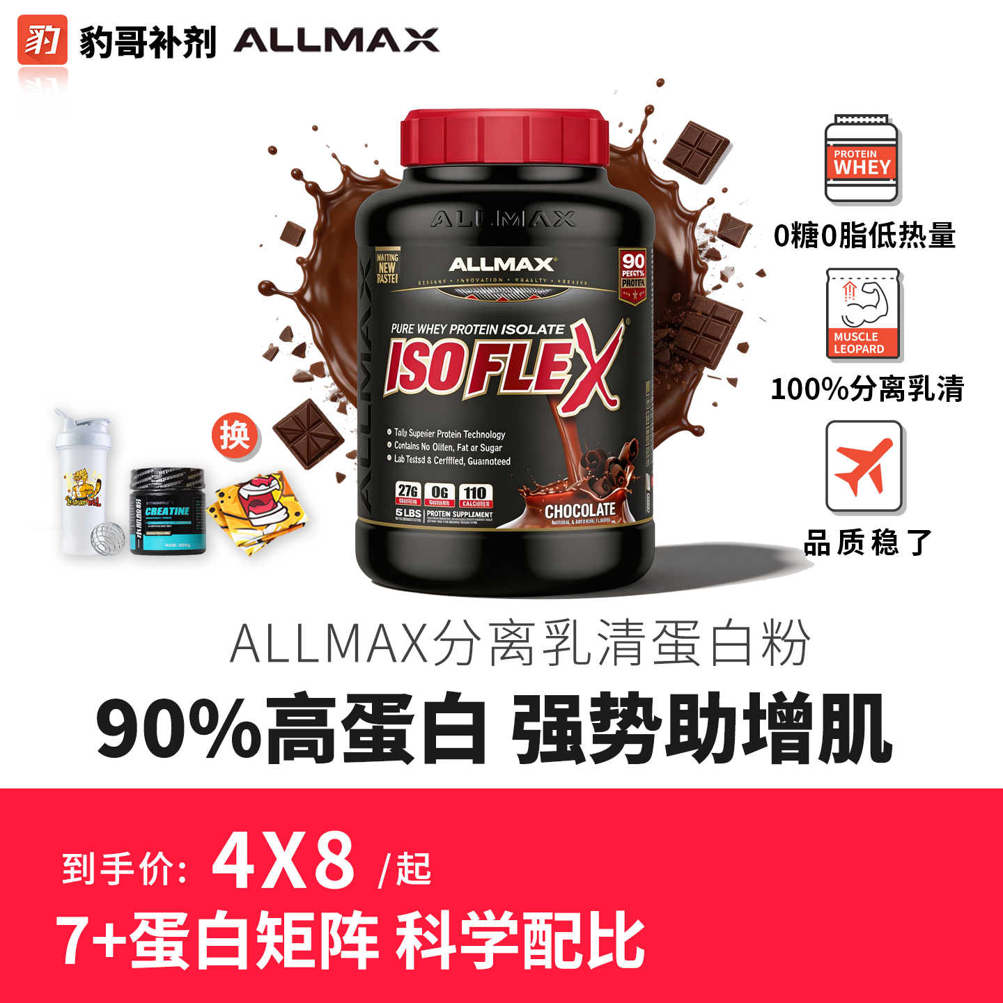 ALLMAX蛋白粉进口水解分离乳清蛋白5磅whey 豹哥补剂健身增肌粉