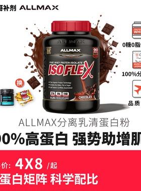豹哥补剂ALLMAX黑桶ISO纯分离乳清蛋白质粉进口乳清健身营养补充