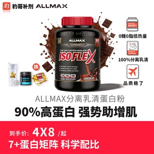 ALLMAX进口黑桶ISO纯分离乳清蛋白粉 豹哥补剂健身营养增肌蛋白粉
