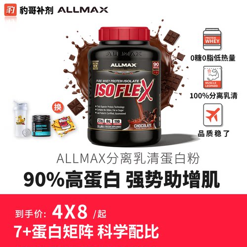 ALLMAX水解分离乳清蛋白5磅