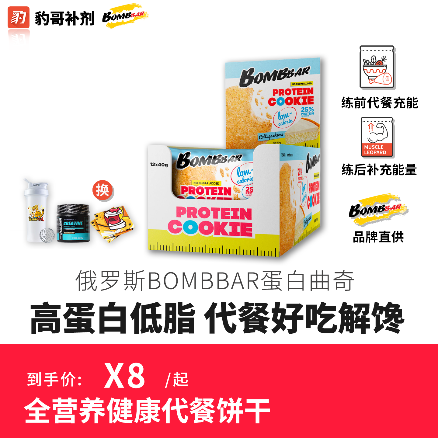 BOMBBAR俄罗斯进口蛋白曲奇饼