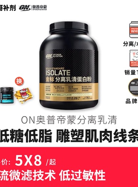 豹哥补剂 ON奥普帝蒙金标分离乳清蛋白质增肌粉健身男瘦人增重5磅