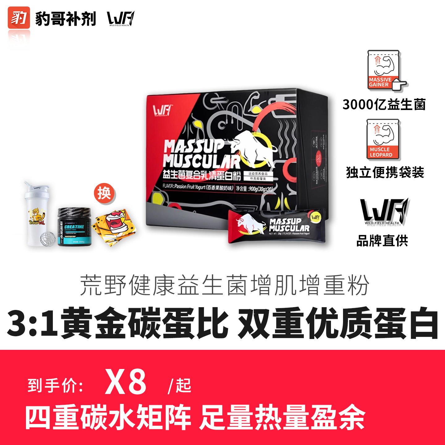 WILD荒野健康益生菌增肌粉