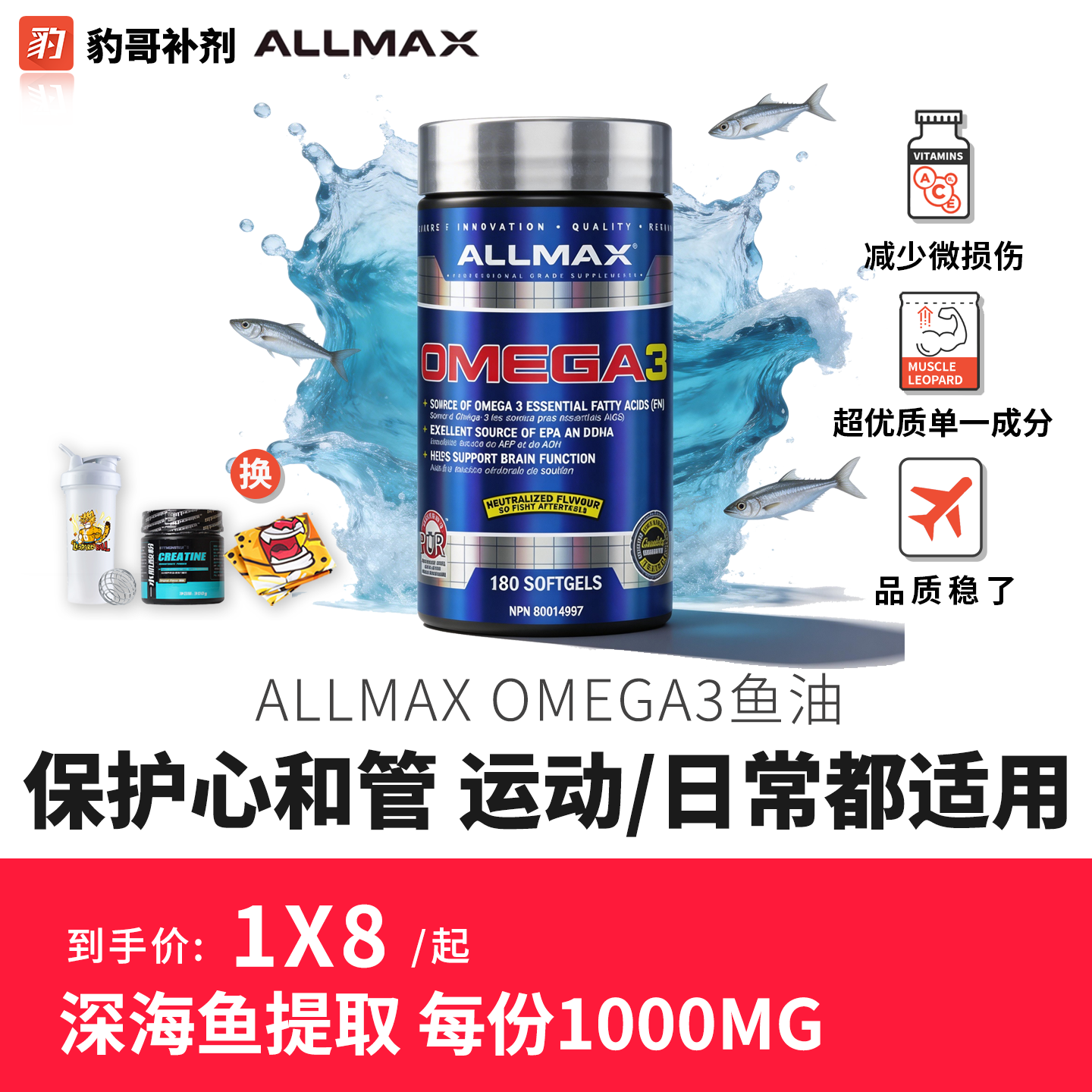 豹哥补剂ALLMAX 欧米伽OMEGA-3健身深海鱼油软胶囊塑体增肌180粒