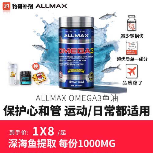 进口好货/AllMax深海鱼油软胶囊