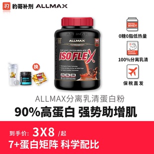 豹哥补剂ALLMAX黑桶ISO纯分离乳清蛋白质粉进口乳清健身营养补充
