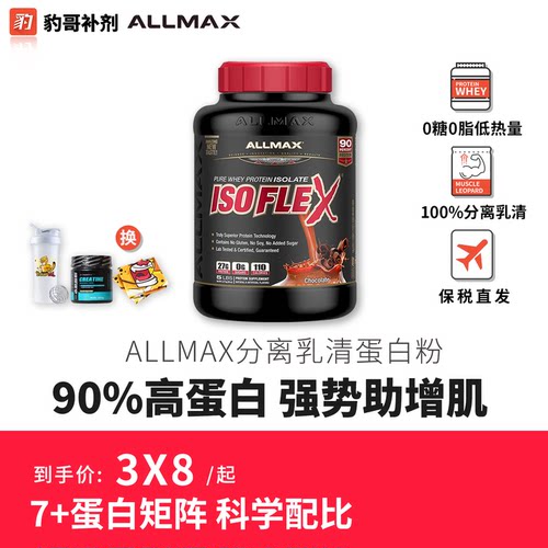 豹哥补剂ALLMAX黑桶乳清蛋白质