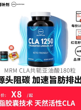豹哥补剂 美国MRM共轭亚油酸CLA 1250抑食欲断碳水吸收亚麻酸胶囊