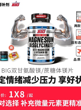 豹哥补剂BIG MAGNESIUM 复合双甘氨酸镁稳定情绪减少压力调节睡眠