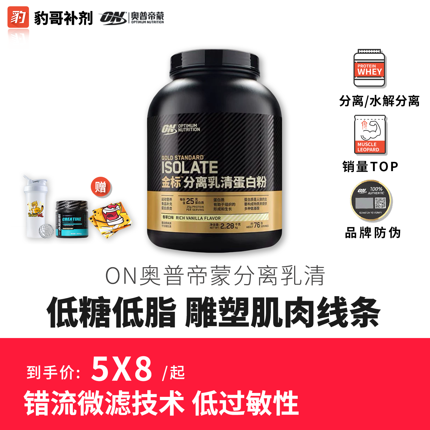 豹哥健身/ON金标分离乳清蛋白粉