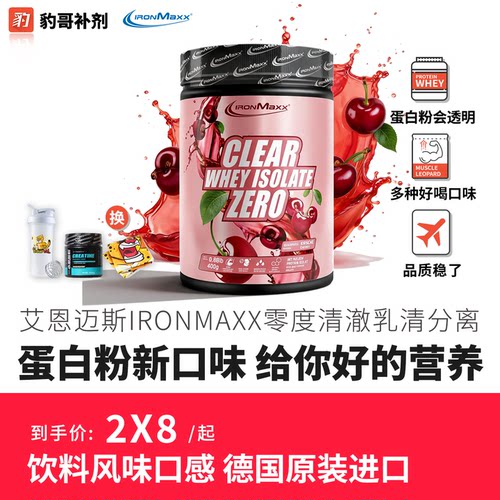 艾恩迈斯清澈分离乳清蛋白粉400g