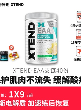豹哥补剂 美国Xtend必须氨基酸粉电解质EAA全谱Amino支链谷氨BCAA
