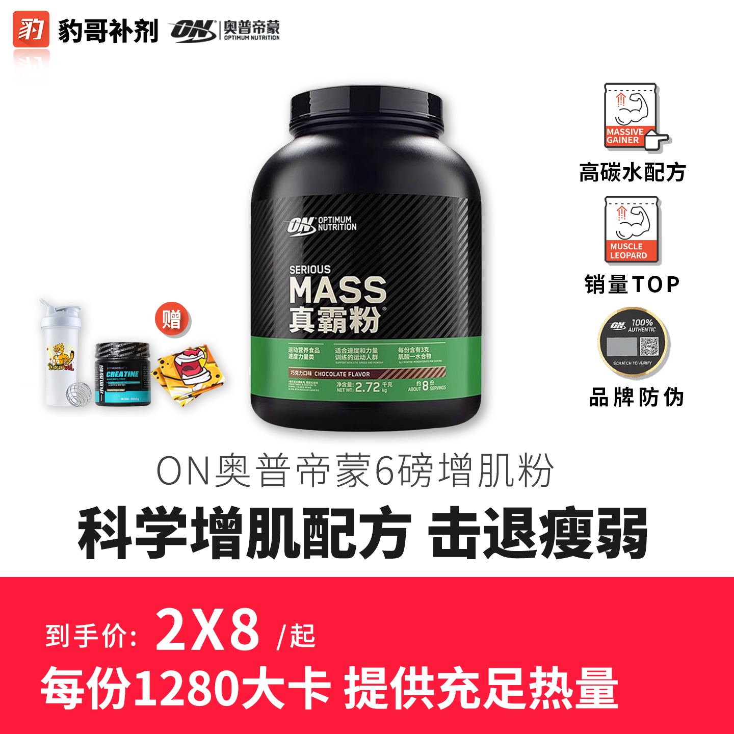 进口ON/奥普帝蒙瘦人增肌粉6磅