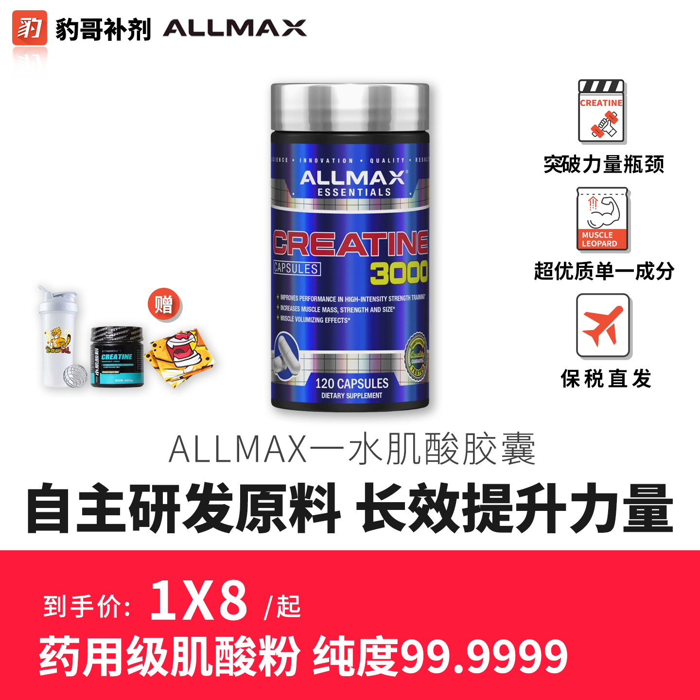 ALLMAX超浓缩一水肌酸胶囊