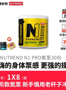 豹哥补剂捷克原装进口 NUTREND N1氮泵PRO 300克罐装