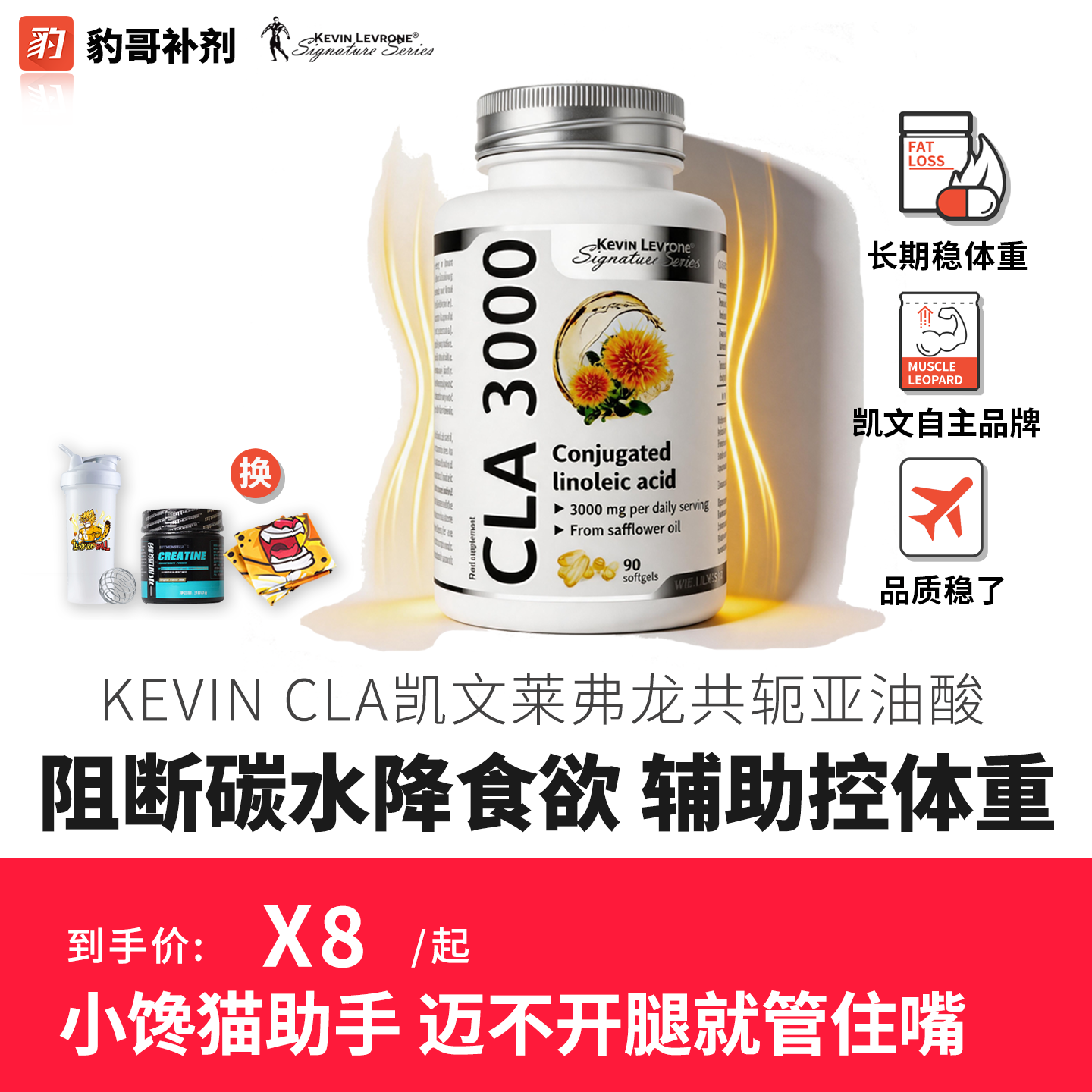 凯文KEVIN共轭亚油酸90粒CLA阻断控制碳水化合物体重豹哥补剂健身