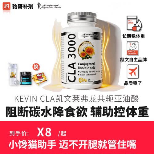 凯文KEVIN共轭亚油酸90粒