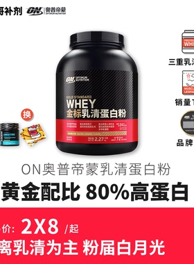 豹哥补剂正品奥普帝蒙ON蛋白粉WHEY运动增肌健身乳清蛋白进口5磅