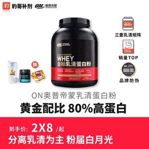 豹哥补剂正品奥普帝蒙ON蛋白粉WHEY运动增肌健身乳清蛋白进口5磅