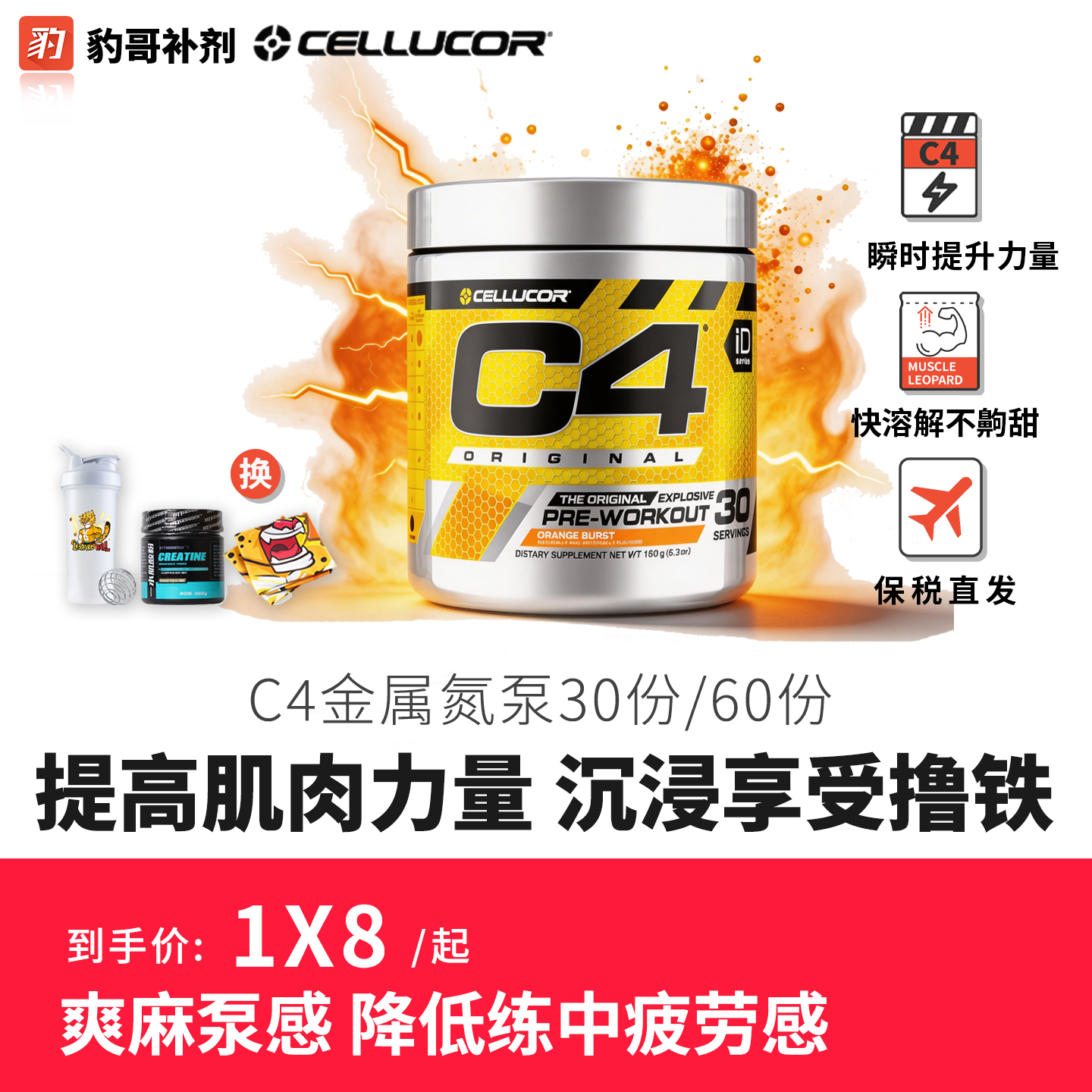 美国C4金属cellucor浓缩氮泵增肌健身补剂肌酸蛋泵幽灵眼镜蛇30份