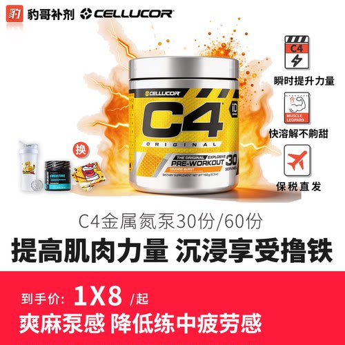 美国cellucor金属C4浓缩氮泵