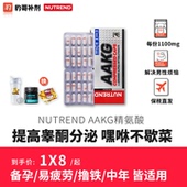 豹哥补剂 NUTREND捷克进口AAKG型精氨酸健身增肌促睾备孕精子活力