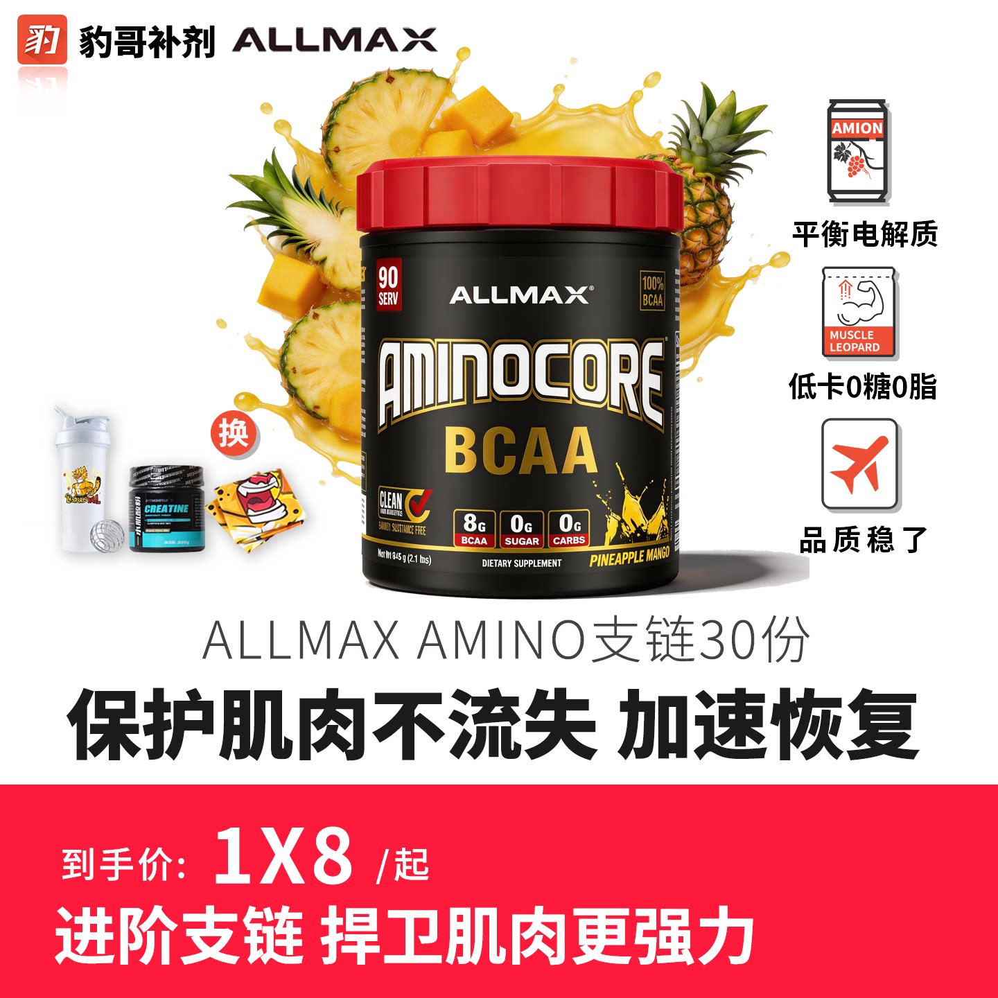 豹哥健身ALLMAX支链氨基酸/BCAA图片