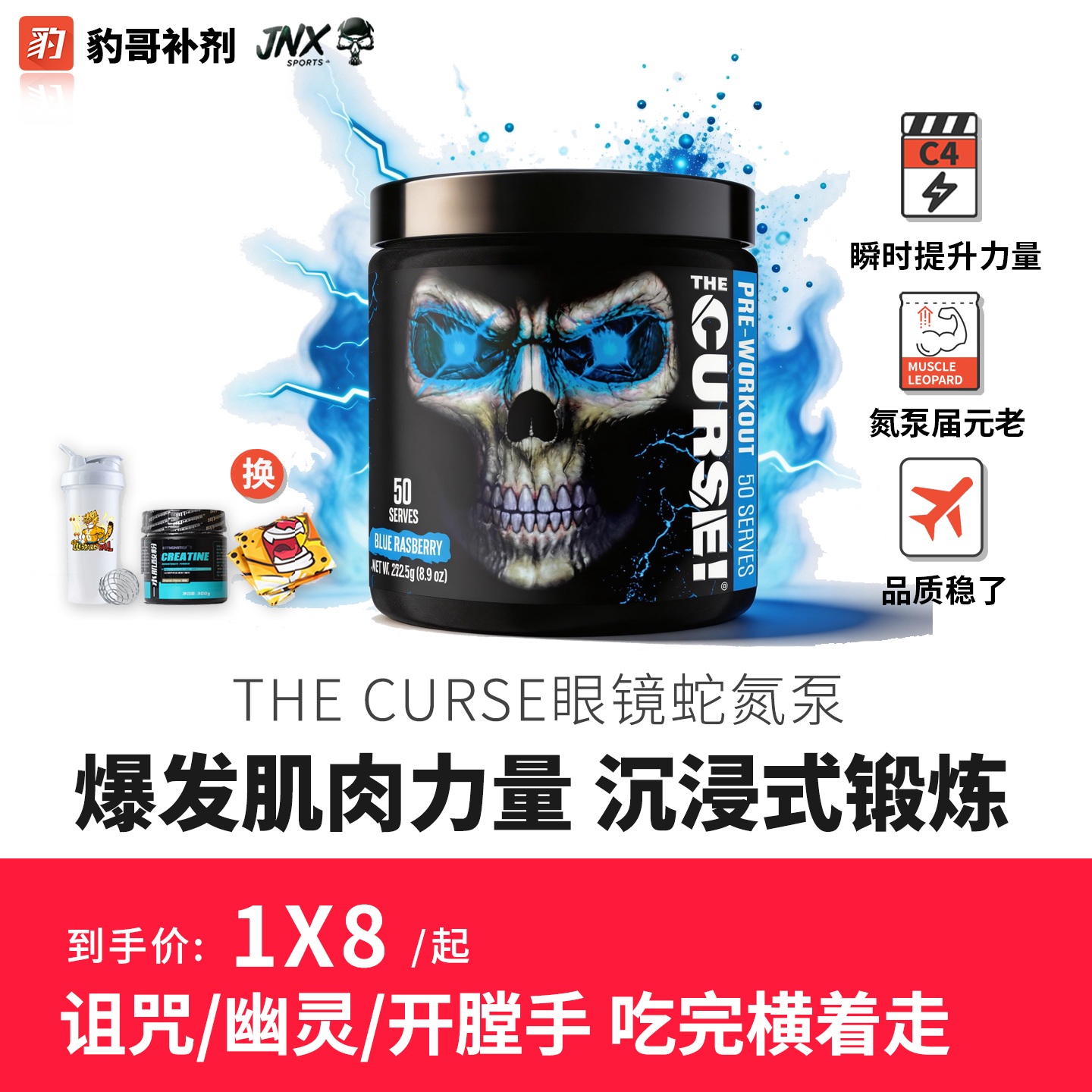 Cobra Labs眼镜蛇诅咒氮泵 豹哥补剂运动健身增肌耐力爆发力50份