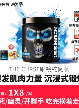 豹哥补剂 Cobra Labs眼镜蛇诅咒氮泵 运动健身增肌耐力爆发力50份