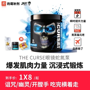 Labs眼镜蛇诅咒氮泵 运动健身增肌耐力爆发力50份 Cobra 豹哥补剂