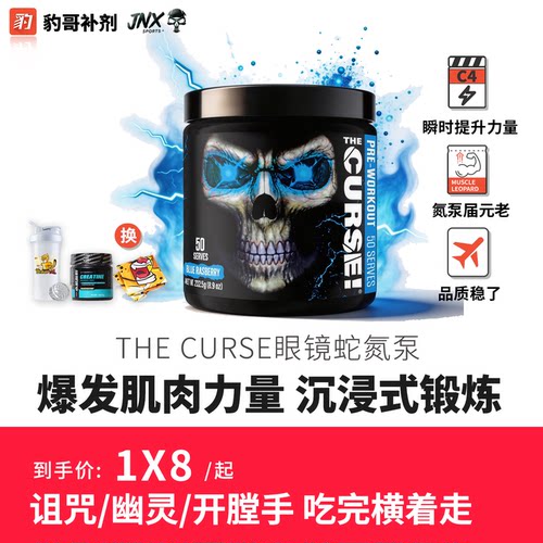 豹哥补剂Cobra眼镜蛇诅咒氮泵