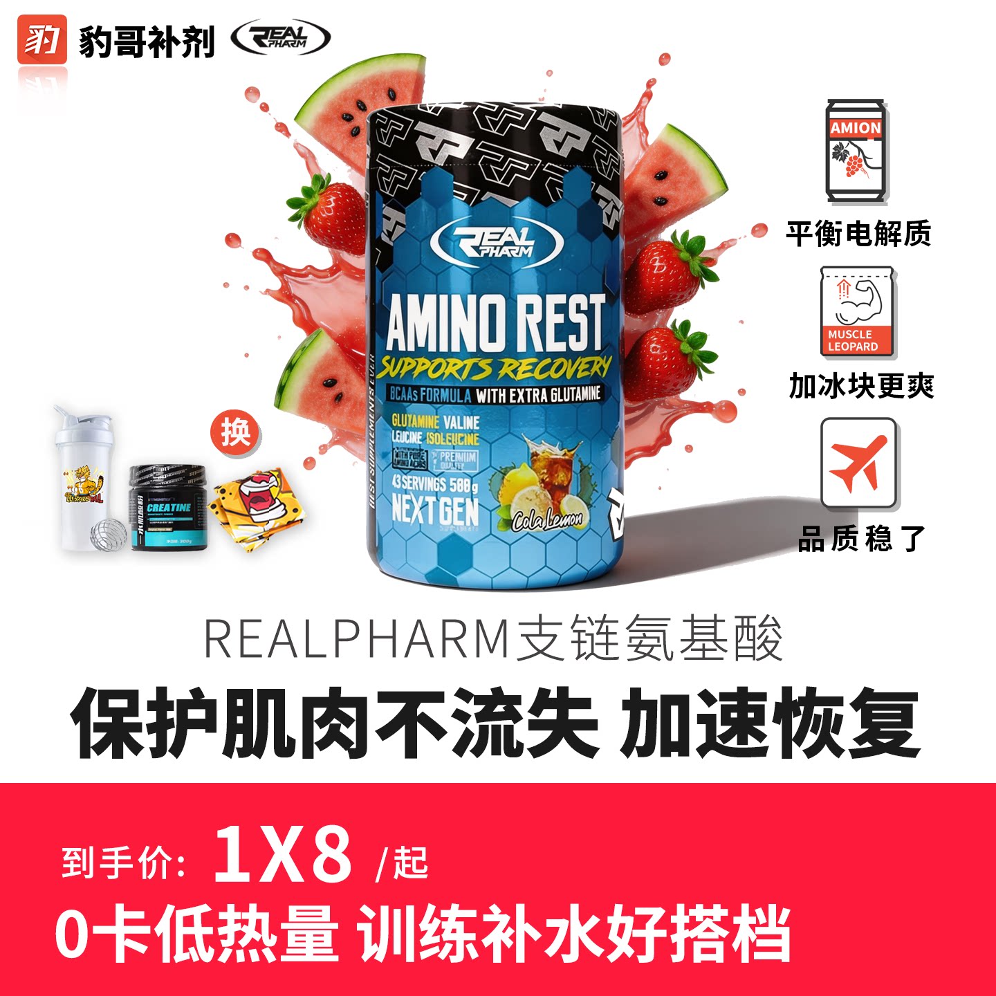 REALPHARM支链谷氨营养补充剂图片