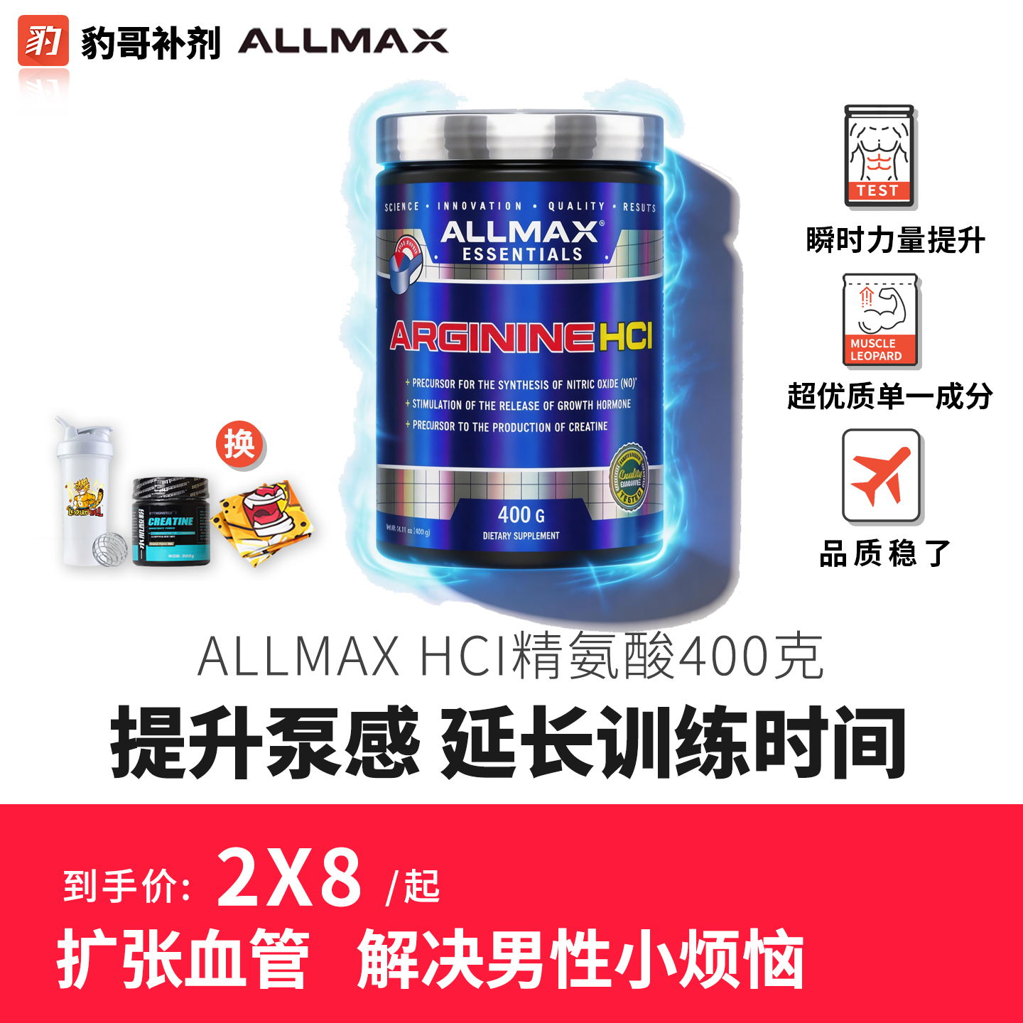 豹哥补剂ALLMAX精氨酸健身增肌瓜氨酸一氧化氮锌镁促睾酮氮泵