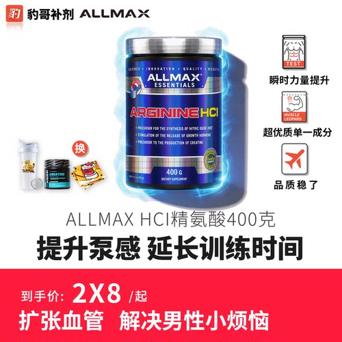 进口AllMax健身狠货牛逼精氨酸