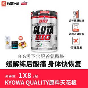 GLUTABIGKyowa谷氨酰胺粉600克肌肉生长恢复健身补剂 豹哥补剂BIG