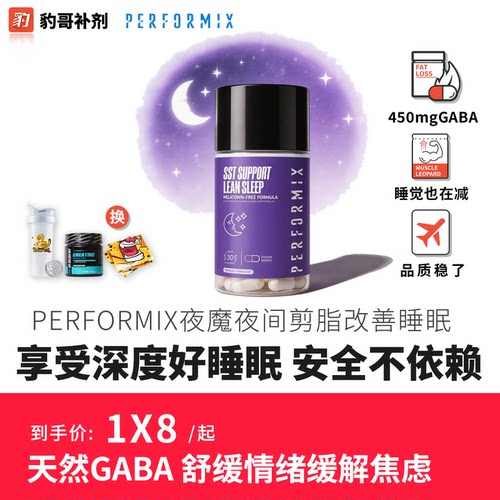 豹哥补剂performix夜魔减脂胶囊