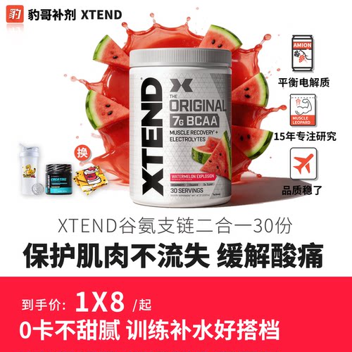 XTEND/二合一双效复合支链氨基酸