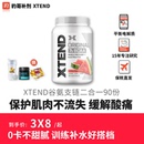 豹哥補(bǔ)劑 Xtend支鏈Bcaa復(fù)合支鏈氨基酸健身谷氨酰胺二合一粉90份