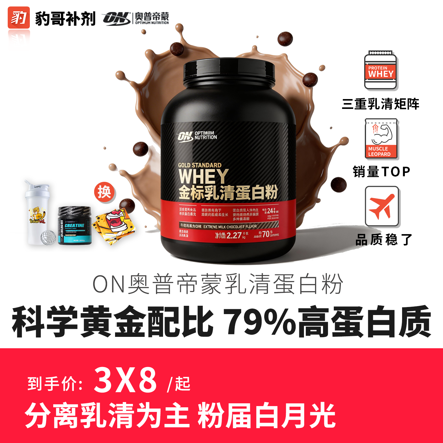 奥普帝蒙进口金标乳清ON蛋白粉5磅 豹哥补剂健身增肌whey蛋白粉