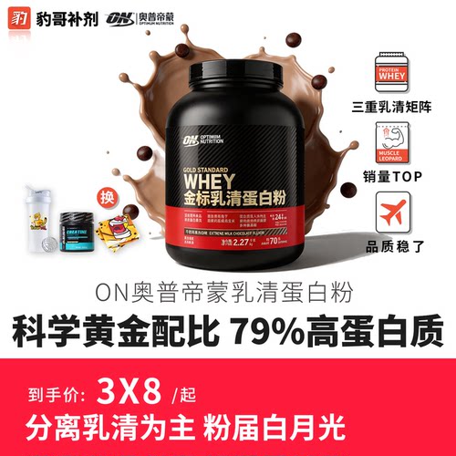 ON奥普帝蒙乳清蛋白粉5磅