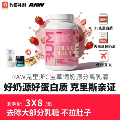 豹哥补剂RAW CBUM Itholate Protein 克里斯C宝草饲奶源分离乳清