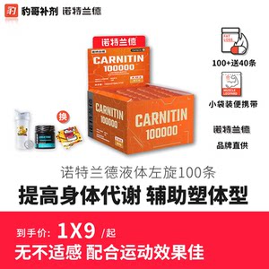 诺特兰德左旋十万高效运动饮料