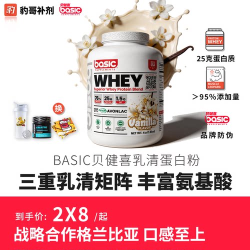 BCASIC贝健喜三重乳清蛋白粉5磅